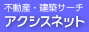 アクシスネット