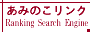 あみのこリンク