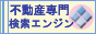SRS高速不動産検索