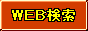 SK サーチ